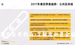 数字钱包有效期及使用指
