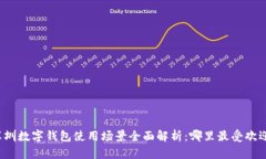 深圳数字钱包使用场景全