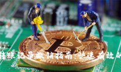 数字钱包转账记录撤销指