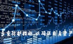   如何保护您的数字钱包免