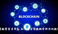 小程序数字货币钱包：如