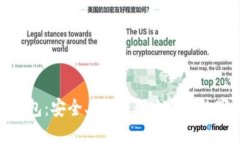 sblock区块链钱包：安全、