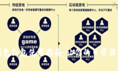 杭州数字钱包红包使用指