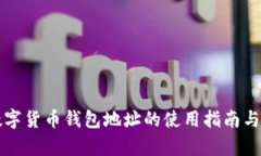 乌克兰数字货币钱包地址