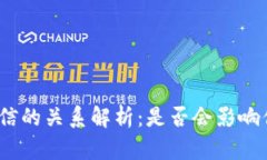 数字钱包与征信的关系解