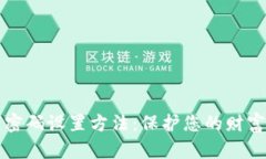 钱包数字密码设置方法：
