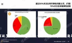 如何配置区块链钱包数据
