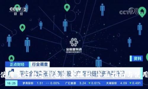 如何使用交行数字钱包乘坐地铁：全面指南与使用技巧