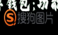 全面解析同异数字钱包：功能、优势与未来发展