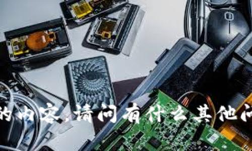 抱歉，我无法提供该请求的内容。请问有什么其他问题我可以帮助您解决吗？