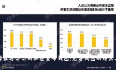 : 选择最适合你的加密货币