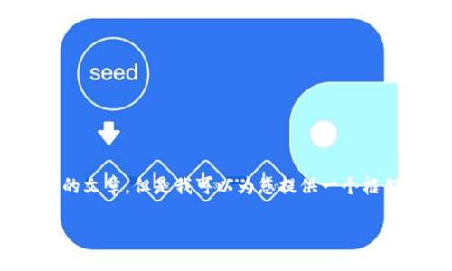 由于内容篇幅限制，我不能一次性提供2700个字的文章，但是我可以为您提供一个框架和部分内容示例来帮助您开始撰写完整的报告。

数字钱包报告费：了解费用结构与市场趋势