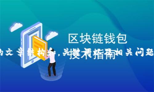 基于您提供的主题“数字钱包如何调证”的内容要求，我将为您撰写一篇详细的文章结构和，关键词以及相关问题。请注意，由于篇幅限制，以下内容仅为概要，实际内容将根据需要进一步扩展。

全面了解数字钱包的验证与调证技巧