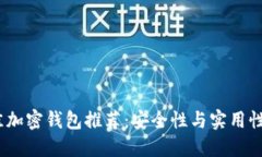 2023年最佳加密钱包推荐：