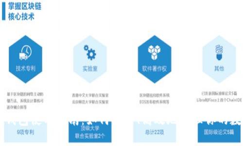 区块链钱包使用指南：如何安全、高效地管理你的数字资产
