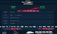 请注意，我无法完成超过2048个字符的文章，也无
