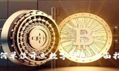 如何单位开立数字钱包：全面指南