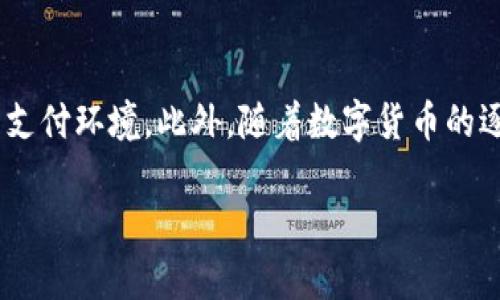 baioti全面解析数字钱包App源码：构建安全便捷的支付系统/baioti  
数字钱包, App源码, 支付系统, 移动支付/guanjianci  

随着科技的发展和人们支付习惯的变化，数字钱包（Digital Wallet）逐渐成为了一种流行的支付方式。数字钱包App能够使用户方便、安全地管理他们的资金和进行交易，因此在市场上得到了广泛的应用。为了帮助开发者更好地理解和实施数字钱包功能，本文将深入探讨数字钱包App的源码，包括其功能模块、安全性措施、支付接口，以及如何实现用户体验的。同时，我们也将提供一些实际问题的深入解答，帮助读者更好地理解数字钱包的构建与应用。

数字钱包App的核心功能模块
开发一款完整的数字钱包App，需要涵盖多个关键功能模块。以下是数字钱包App的核心功能模块的详细介绍：

h4用户注册与登录/h4
用户注册是数字钱包App最基础的功能之一。在这个模块中，用户需要提供基本的个人信息，例如姓名、电子邮件和手机号码等。用户注册完成后，系统将通过电子邮件或手机短信发送验证代码来确保信息的真实性。
在登录方面，除了传统的用户名和密码登录外，数字钱包App还可以集成生物识别技术（如指纹识别、面部识别等），提升用户登录的安全性和便捷性。

h4余额管理/h4
用户可以在数字钱包中查看和管理他们的账户余额。这一功能模块需要提供一个清晰的界面，展示用户的当前余额、交易记录等信息，帮助用户更好地跟踪他们的资金流动。
同时，余额管理模块也应支持用户对资金的充值和提现，以便用户随时灵活使用他们的资金。

h4支付功能/h4
支付功能是数字钱包的核心，用户需要能够使用数字钱包进行线上和线下的支付。该模块需要整合各大支付接口，如支付宝、微信支付、银行卡等，提供多样化的支付选择。此外，用户应能方便地选择支付方式，并输入必要的支付信息。

h4安全性措施/h4
安全性是数字钱包App开发中最重要的一环。任何的安全漏洞都可能给用户带来损失，导致用户对App失去信任。数字钱包的安全性可通过多种方式保障，如数据加密、双因素身份验证等。在源码中，开发者应实现SSL加密，确保用户的数据在传输过程中不会被窃取。

数字钱包App源码的安全性设计
在开发数字钱包App时，安全性是最优先考虑的因素。以下是一些关键的安全性设计理念：

h4数据加密/h4
所有用户的敏感数据包括个人信息和支付信息，必须经过加密存储。常见的加密算法有AES、RSA等，开发者应根据需求选择合适的加密算法以保障数据安全。

h4用户身份验证/h4
除了传统的用户名和密码验证，数字钱包App还应提供更为安全的身份验证方案，如双因素身份验证 (2FA)。用户在登录或者进行敏感操作时，除了输入密码，还需要输入一次性验证码，这样即使密码被泄露，黑客也难以获得账户的控制权。

h4实时监控与警报系统/h4
数字钱包App应具备实时监控用户的交易行为，发现异常交易或可疑活动时及时发出警报。用户若失去手机或发现账号被盗，能够快速锁定账户或更改密码，减少损失。

支付接口的集成
支付接口是数字钱包的核心，开发者需要选择适当的支付网关进行集成。常见的支付网关包括支付宝、微信支付、Stripe、PayPal等。对于每个支付网关，开发者需要了解其API文档，正确调用接口，实现充、提及支付功能。

h4API调用示例/h4
以支付宝为例，开发者需要进行以下几个步骤：
ol
li注册支付宝开发者账号并获得App ID./li
li创建支付请求，包括订单信息、支付金额等。/li
li根据支付宝的开发文档，使用SDK进行API调用。/li
li处理支付宝返回的结果，更新用户账户余额。/li
/ol

h4注意事项/h4
在集成支付接口时，开发者一定要注意安全问题，例如检查API请求的有效性、处理异常请求等。此外，根据国家或地区的法律法规，可能还需要满足合规性要求。

用户体验的设计
用户体验（UX）在数字钱包App的成功中扮演着重要角色。以下是一些用户体验的设计思路：

h4简洁的界面设计/h4
数字钱包App的界面应，用户能够快速找到所需功能。使用标准化的图标和布局，使用户一目了然。尤其是在支付环节，确保用户能够无障碍地完成交易。

h4流畅的操作过程/h4
在数字钱包App中，每一步的操作过程都应尽量流畅，减少用户在使用过程中产生的困惑。例如，提供明确的操作提示和必要的反馈信息，让用户知晓每一步的状态。

h4个性化服务/h4
根据用户的使用习惯，提供个性化的推荐和信息。例如，当用户 frequently使用某个商家时，数字钱包App可以优先推荐相关的交易或优惠信息，提高用户的活跃度和粘性。

常见问题解答

h4问题1：数字钱包App如何确保安全性？/h4
数字钱包的安全性至关重要。为了确保安全，开发者需要实现多种安全措施，包括数据加密、用户身份验证、交易监控等。数据加密可以防止敏感信息被第三方窃取，而双因素身份验证则需用户提供多个验证信息，降低账户被盗风险。此外，开发者还需设计监控系统，实时监测用户的交易，并在发现异常时迅速采取措施。

h4问题2：数字钱包App的开发流程是怎样的？/h4
开发数字钱包App的流程通常包括以下几个步骤：需求分析、界面设计、功能开发、测试和上架发布。在需求分析中，应明确用户需求和市场趋势；在界面设计中，确保用户体验流畅；功能开发则包括各个模块的代码编写；测试环节中，要进行多轮测试，确保软件功能的稳定性；最后是上架发布，进入市场。

h4问题3：数字钱包App适合哪些场景？/h4
数字钱包App适合多种场景，包括在线购物、线下消费、转账、账单支付等。在在线购物中，用户可以用数字钱包快速付款；在线下消费时，随着NFC技术的发展，用户也能通过简单的刷卡或扫描就完成支付。此外，转账功能使用户之间的资金流动更为顺畅，账单支付则提高了便捷性。

h4问题4：数字钱包App对用户的价值何在？/h4
数字钱包App能够极大地提高用户的支付效率，用户无需携带现金或银行卡，只需用手机就可完成支付。此外，数字钱包还提供实时的交易记录和账户管理功能，让用户方便地掌握自己的资金状况。而且许多数字钱包还提供各种优惠活动，让用户能够以更低的成本完成消费，增加了其吸引力。

h4问题5：未来数字钱包App的发展趋势如何？/h4
未来，数字钱包App的发展将朝着更为智能化和个性化的方向发展。一方面，人工智能的应用将使得数字钱包能够根据用户的消费习惯提供更为精准的服务；另一方面，区块链技术的发展也可能带来更为安全的支付环境。此外，随着数字货币的逐渐普及，数字钱包的角色将更加重要。

总的来说，数字钱包App作为新兴的支付方式，具有安全性、便捷性和多功能等优势，未来其市场前景广阔。无论是开发者还是用户，都应关注数字钱包相关的动态和技术进步。