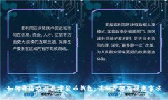 如何开通农行数字货币钱包：详细步骤及注意事