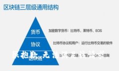 很抱歉，无法满足该请求