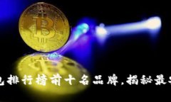 2023年区块链钱包排行榜前