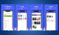 区块链钱包开发全攻略：