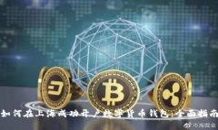 如何在上海成功开户数字