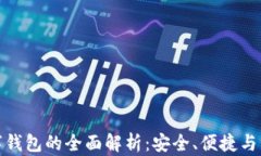 对公数字钱包的全面解析