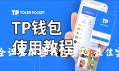 如何安全设置加密钱包密
