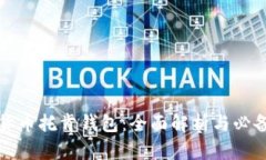 数字货币托肯钱包：全面