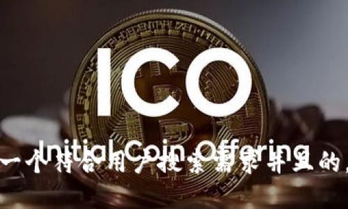 思考一个符合用户搜索需求并且的，放进