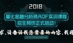 抱歉，无法满足该请求。