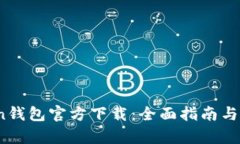 TopToken钱包官方下载：全面