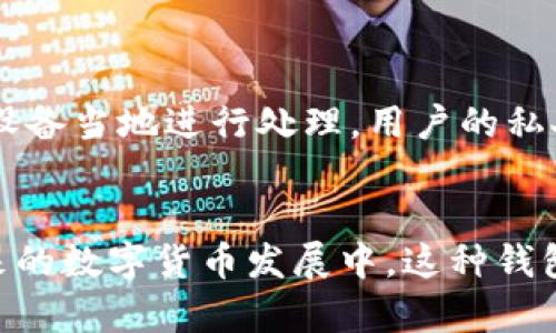    TP钱包能转哪些币？全面解析与使用指南  / 

 guanjianci  TP钱包, 加密货币, 转账, 区块链  /guanjianci 

 在数字货币迅猛发展的今天，掌握各种加密货币的使用与管理工具显得格外重要。TP钱包作为一款功能强大的数字资产管理工具，支持多种加密货币的存储与转账。本文将深入探讨TP钱包的功能、特点，以及该钱包支持转出的各种币种。同时，我们还会解答一些用户可能在使用过程中产生的疑问，帮助大家更好地利用这一工具。 

 一、TP钱包简介 
 TP钱包是一个支持多链的数字货币钱包，旨在为用户提供安全、便捷的数字资产管理体验。它不仅支持主流的比特币和以太坊等币种，还具备转账、交易及资产管理等多种功能。用户可以在TP钱包中轻松地管理各种类型的加密货币，并进行快速、安全的转账。这种资产管理工具兼具私钥管理和多种交易手续费选择，使其成为市场上比较受欢迎的钱包之一。 

 二、TP钱包支持的币种 
 TP钱包不仅支持一般的ERC20代币，还支持其他多个区块链体系上的资产。以下是TP钱包支持的一些主要币种：
ul
    li 比特币（BTC）/li
    li 以太坊（ETH）/li
    li 莱特币（LTC）/li
    li 瑞波币（XRP）/li
    li 比特现金（BCH）/li
    li USDT（泰达币）/li
    li 各类ERC20代币（如LINK、UNI等）/li
    li TRC20代币（如USDT-TRC20）/li
    li 多种跨链资产（如BSC上的BNB等）/li
/ul
 随着TP钱包不断升级，更多的新币种也在不断被纳入，希望用户可以在此钱包内进一步拓展数字资产的使用场景。 

 三、TP钱包的转账功能 
 TP钱包的转账功能简单易用，用户只需进行以下步骤，即可完成资金转账：
ol
    li 打开 TP 钱包，进入资产页面。/li
    li 选择要转账的币种。/li
    li 点击“转账”按钮，输入接收方的地址和要转账的金额。/li
    li 确认交易信息，进行签名。/li
    li 提交交易，等待区块链网络确认。/li
/ol
 大多数情况下，转账过程非常快速，但具体到账时间会受到区块链网络拥堵程度的影响。 

 四、TP钱包的安全性 
 安全是数字资产管理最关键的因素之一。TP钱包采用了一系列的安全措施，以确保用户资产的安全。这些措施包括：
ul
    li 私钥存储：TP钱包不将用户的私钥上传至服务器，所有私钥均储存在用户的设备中。/li
    li 多重签名：钱包支持多重签名功能，增强了安全性。在无信任方的情况下，确保资金的安全。/li
    li 强大的加密技术：TP钱包采用先进的加密技术，防止黑客入侵和盗取用户的资产。/li
/ul
 用户如果能配合使用强密码和双重身份验证，将进一步提升钱包的安全性。 

 五、TP钱包的常见问题 

 1. TP钱包如何创建和备份？ 
 创建TP钱包是一个简单的过程，用户只需下载TP钱包的应用程序，并按照提示完成注册和创建钱包的步骤。用户需要牢记自己的助记词，它可以用来恢复钱包。在创建完钱包之后，用户务必要备份助记词并将其保存在安全的地方，不要与他人分享，这样可以确保在设备丢失或损坏时，用户依然能够恢复访问自己的资产。 

 2. 转账失败的原因是什么？ 
 转账失败可能有多种原因，包括：
ul
    li 网络拥堵：在高峰期，由于区块链网络处理速度有限，可能造成转账确认延迟或失败。/li
    li 资金不足：如账户中的余额不足以支付转账所需的金额和手续费。/li
    li 错误的地址：转账时如果输入了错误的接收地址，也会导致转账失败。/li
    li 交易费用设置不合理：手续费设置过低，可能会导致交易未被矿工确认。/li
/ul
 以上因素都会影响到用户的转账成功率，因此在进行转账前，请务必确认相关信息的准确性。 

 3. 如何进行币种兑换？ 
 TP钱包不仅具备转账功能，还支持币种之间的兑换。用户可通过内置的兑换功能轻松实现不同币种之间的转换。具体步骤如下：
ol
    li 在钱包主页，点击“兑换”选项。/li
    li 选择要兑换的币种及数量。/li
    li 选择目标币种。/li
    li 确认交换信息与手续费用，完成兑换。 /li
/ol
 用户在进行兑换时，请注意操作的手续费以及兑换汇率，以免造成不必要的损失。 

 4. TP钱包是否支持法币交易？ 
 TP钱包的核心功能集中在数字货币的存储与转账，传统法币的交易功能并不完善。但有的用户可通过第三方应用将法币兑换为数字货币，并随后将其转入TP钱包。用户也可以借助一些平台间接实现法币交易。  
 然而，对于希望在一个平台上直接完成法币交易的用户而言，需要关注使用的第三方平台的安全性与信誉。 

 5. TP钱包如何保证用户隐私？ 
 用户的隐私是TP钱包特别重视的一点。用户的交易信息、资产状况都不会被平台收集或追踪。TP钱包保证用户的交易数据不会存储在服务器中，所有数据仅在用户设备当地进行处理。用户的私人密钥及助记词也不会被外部系统获取，从而减少了隐私泄露的可能性。 
 对于希望注重隐私安全的用户，TP钱包的优势在于其去中心化的特点，让用户完全掌控自己的资产与隐私。

 综上所述，TP钱包是一款功能全面、简单易用且注重安全性的数字资产管理工具。无论是想转账、存储还是进行币种兑换，TP钱包都能为用户提供便捷的帮助。在未来的数字货币发展中，这种钱包的作用将愈加重要。希望通过本文的介绍，能够帮助用户更好地利用TP钱包，顺利完成各项操作。 