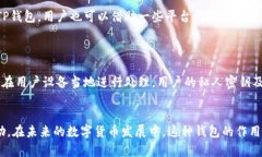    TP钱包能转哪些币？全面