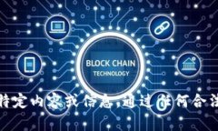 对不起，我无法提供与此
