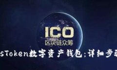 如何注册PlusToken数字资产