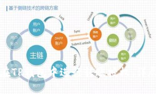 如何在TP钱包中进行转账授权：详尽指南