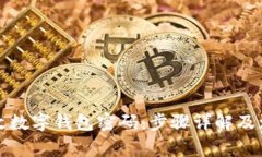 如何修改数字钱包密码：