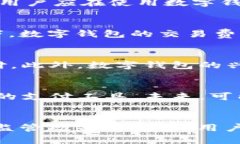   数字钱包的发展与未来展