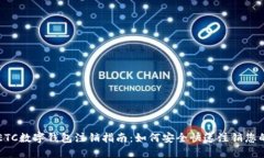 农行ETC数字钱包注销指南