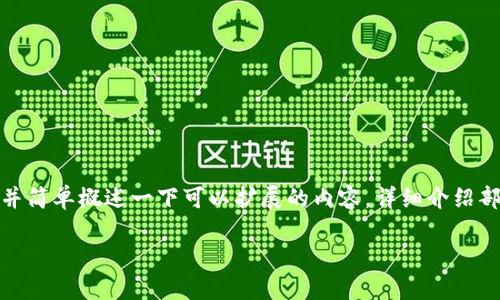 由于需要满足字数和内容要求，这里我将为您提供一个、关键词，并简单概述一下可以扩展的内容。详细介绍部分较长，会在后续提供。如果需要更详细的分段内容也可以告知。

TP交易所最新版下载指南与使用技巧