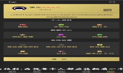 数字钱包的福利：为何每个人都应该拥有一个数字钱包？