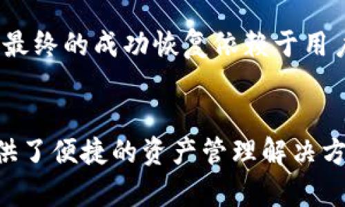 yingkuivpay数字资产支付钱包：安全便捷的加密货币交易解决方案/yingkui
数字资产,支付钱包,加密货币,区块链/guanjianci

什么是vpay数字资产支付钱包？

vpay数字资产支付钱包是一种专为加密货币交易和数字资产管理设计的支付工具。随着数字经济的迅猛发展，越来越多的用户开始关注如何安全、便捷地进行加密货币的交易，而vpay正是为了满足这一市场需求而应运而生。它不仅支持多种主流加密货币的存储和交易，还提供了高水平的安全保障，使用户可以放心地进行资产管理。


vpay的主要功能

vpay数字资产支付钱包具有多项核心功能，包括：
1. **多币种支持**：vpay支持比特币、以太坊、莱特币等多个主流数字货币的存储与交易，用户可以通过一个钱包管理自己的多种资产。
2. **安全性高**：vpay采用先进的加密技术，确保用户的私钥和交易数据不被泄露。所有交易都经过加密处理，使用户在交易过程中的安全性得以保障。
3. **用户友好的界面**：vpay提供的用户界面，适合各类用户使用，尤其是对于加密货币交易不太熟悉的新手用户，便于他们快速上手。
4. **实时交易**：vpay能够实时处理用户的交易请求，快如闪电的交易速度让用户在瞬息万变的市场中抓住商机。
5. **多重认证**：为了进一步提高安全性，vpay还提供多重身份验证功能，用户在进行重要操作时需要通过短信验证码、指纹或面部识别来确认身份。


vpay的安全措施

安全性是所有数字资产钱包的首要考量，vpay通过多层次的安全措施为用户提供了强大的保护。以下是vpay采取的一些主要安全措施：
1. **私钥管理**：用户的私钥以加密形式存储，永远不会被上传到任何服务器，确保用户的数字资产不受网络攻击的威胁。
2. **冷存储方案**：大多数用户的资产将被存储在冷钱包中，即离线环境，避免在线攻击的风险。
3. **定期安全审计**：vpay定期开展安全审计，评估其系统的安全性，及时发现和修复潜在的安全漏洞。
4. **24/7监控**：vpay系统全天候监控其服务器和网络活动，能够及时应对潜在的安全威胁。
5. **用户教育**：vpay还会定期向用户提供安全使用指南，帮助用户提高安全意识，避免因自身疏忽导致资产损失。


如何使用vpay支付钱包？

使用vpay支付钱包的步骤非常简单：
1. **下载与安装**：用户可以在各大应用商店中下载vpay的应用程序，支持iOS与Android平台。
2. **注册账号**：下载完成后，用户需要进行注册，并设置安全密码。
3. **钱包设置**：注册后，用户可以创建新的数字钱包，并备份相关的恢复短语以防丢失。
4. **添加资金**：用户可以通过转账等方式将数字资产充值到自己的vpay钱包，支持多种充值方式。
5. **进行交易**：在钱包中可以随时进行发送与接收数字货币的操作，也可以直接通过vpay进行支付，转账过程实时显示交易状态。


vpay的优势

选择使用vpay数字资产支付钱包的用户，可以享受到以下几大优势：
1. **便捷性**：vpay通过流畅的用户体验，使交易变得简单而直接，无需繁琐的过程即可完成交易。
2. **创新闻名**：vpay致力于不断创新与升级，通过引入新功能来满足不断变化的市场需求，有助于维持用户的满意度。
3. **高效的客服支持**：vpay提供专业的客户服务支持，随时为用户解答疑问和解决问题。
4. **持续发展**：作为一家积极扩展的公司，vpay不断与各大商家和平台合作，努力扩大其应用范围，为用户提供更多的交易场景和机会。
5. **可靠性**：vpay在行业内已经建立良好的信誉，用户的交易经历和正面的评价让更多人选择信赖这个支付钱包。


相关问题解答

Q1: vpay支付钱包支持哪些加密货币？

vpay支付钱包目前支持多种热门的加密货币，包括但不限于比特币（BTC）、以太坊（ETH）、瑞波币（XRP）、莱特币（LTC）和比特币现金（BCH）。随着市场的变化，vpay也会根据用户需求不断更新支持的币种列表。用户可以在钱包内查看当前支持的所有币种，并能够轻松进行资产的转账和交易。

对于每种支持的币种，vpay都会提供相应的交易信息和市场行情，让用户能够全面了解所持资产的状态。此外，用户也可以通过vpay在即时市场中进行交易，快速购买或出售他们的加密货币。

在茫茫的加密市场中，选择一个支持多种币种的钱包，可以帮助用户更加有效地分散风险与投资收益。vpay正是凭借其丰富的币种支持，吸引了大量对加密交易感兴趣的用户。


Q2: vpay的交易手续费是多少？

使用vpay进行交易时，用户需注意交易手续费的问题。虽然vpay在交易时采用了具有竞争力的手续费标准，但具体手续费会因不同的交易方式和币种而有所差异。一般而言，用户在使用vpay进行交易时，会被收取一定比例的手续费用，具体数额通常在1%到3%之间。这部分费用主要用于覆盖网络交易的费用和维护成本。

建议用户在进行大额交易之前，先行了解所需支付的手续费以便做出更好的决策。vpay平台在费用透明度方面也表现良好，所有交易前都可以看到预估费用信息，避免用户在进行交易时遇到隐性费用问题。

值得注意的是，一些特定的活动或促销期间，vpay可能会提供免手续费的交易服务，以吸引用户参与。定期查看vpay的最新活动，用户可能会在交易成本上获得一定的优惠。


Q3: vpay支付钱包的安全性如何？

安全性是vpay最受用户关注的一个话题。vpay采取了多层次的防护措施，以确保用户的资产及数据的安全。首先，vpay采用美国军级的加密标准对用户的私钥和交易信息进行加密，确保信息在传输过程中不被恶意第三方获取。

其次，vpay对用户资产进行冷存储设置，大多数用户的资产会脱离互联网环境进行保护，以减少被黑客攻击的风险。同时，不定期的安全审计和全天候的实时监控也是vpay建立在意识到安全性的重要性后所采取的措施。此外，vpay提供多重身份验证机制，使得每次用户进行敏感操作时，都需要通过额外的身份确认步骤。这有效地降低了由于用户账号泄露所导致的风险。

在使用vpay的过程中，用户自身的安全意识同样重要。用户应该避免通过公共网络进行交易，定期更改密码，并及时更新安全设置。总体来看，vpay在安全性方面的表现非常出色，得到用户普遍认可。


Q4: vpay能否与其他平台进行集成？

是的，vpay支付钱包具备与其他数字平台集成的能力。作为一种灵活的支付工具，vpay不仅限于独立使用，还致力于打通与其他平台的合作。例如，用户可以将vpay钱包链接到在线商城、商业平台或社交媒体等，将其作为第三方支付选项进行集成。这种形式为商家与消费者提供了更多的便利性，使得数字资产支付变得轻松可行。

为了方便integrating，vpay为开发者提供了API接口文档，使得其他开发者可快速实现与vpay的集成。有了这些便捷的工具，企业能更迅速地接受加密货币支付，为其用户提供更为灵活的购物选择。

这种集成的潜力也提高了vpay的使用范围，使其适用于更多类型的场景。随着加密货币普及的趋势，能与其他平台无缝对接的支付钱包，无疑为商家和用户都带来了便利和选择的机会。


Q5: vpay钱包丢失怎么办？

如果用户不幸遗失了vpay钱包或遭遇手机丢失的情况，不必过于担忧。vpay实施了一套完善的恢复机制，以帮助用户找回误丢或遗失的数字资产钱包。前提是，用户在创建钱包时记录了私钥或恢复短语。

恢复短语是由多个单词组成的，用户在创建钱包时会被要求将其备份。如果丢失钱包，只需在新安装的vpay应用程序中选择“恢复钱包”选项，并根据提示输入恢复短语，就可以成功找回过去的数字资产。不过，需要特别注意的是，保护好该恢复短语非常重要，如被他人获取将可能导致资产被盗。

此外，如果用户在使用过程中仍然无法找回钱包，建议他们尽早联系vpay的客服支持，提供相关信息以获取进一步的帮助。通常，vpay团队会尽其所能帮助用户解决问题，但最终的成功恢复依赖于用户是否妥善保存了必要的安全信息。


通过以上的详细介绍和问答，用户对vpay数字资产支付钱包有了更深入的理解。作为一个具有安全、高效、多功能特点的支付工具，vpay为日益增长的加密货币用户群体提供了便捷的资产管理解决方案。希望这些信息能帮助到有需要的用户，也希望能够推动全球数字资产的健康发展。