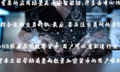    TP钱包：如何用BNB购买加