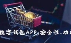 : 全面解析P数字钱包APP：