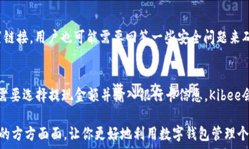  
在数字经济时代，Kibee数字钱包如何助力你的财务自由

关键词
数字钱包, Kibee, 加密货币, 财务自由/guanjianci

什么是Kibee数字钱包？
Kibee数字钱包是一种用于存储和管理数字资产的工具，它能够支持多种加密货币的交易和转账。伴随着区块链和加密货币的迅猛发展，Kibee作为一个新兴的数字钱包平台，旨在为用户提供一个安全、便捷的数字资产管理解决方案。该平台提供了易于使用的界面，允许用户快速发送、接收和交易加密货币。Kibee数字钱包还采用高端安全技术，为用户的资产提供额外的保护。

Kibee数字钱包的主要功能
Kibee数字钱包的主要功能包括资产管理、交易记录查询、加密货币的兑换等。用户可以通过Kibee轻松管理他们的资产，并实时查看资产的变化情况。此外，Kibee数字钱包还支持多种加密货币的导入与导出，面向广大数字货币投资者和用户，提供了极大的便利。Kibee还致力于提供及时的市场信息，帮助用户做出更明智的资产决策。

Kibee数字钱包的安全性
安全性是Kibee数字钱包的重中之重。Kibee应用高级加密技术，确保用户的敏感信息和资产不被未经授权的访问。同时，Kibee还提供双重身份验证和生物识别技术，为用户的账户增加了一层安全保护。用户只需定期更新密码，确保无人能轻易获取其账户的信息，提高了整体安全性。此外，Kibee会定期进行安全审计，确保平台始终处于一个安全的运营状态。

Kibee数字钱包的优缺点
像所有技术产品一样，Kibee数字钱包也有其优缺点。优点包括用户界面友好且易于操作，支持多种主流加密货币，交易快速且便捷。然而，缺点则包括可能存在部分用户面临技术门槛，初次使用可能面临学习成本。此外，依赖于网络环境，也可能受到网络中断等技术因素的影响。这些都是用户在使用Kibee数字钱包时需要考虑的因素。

如何开始使用Kibee数字钱包？
使用Kibee数字钱包的第一步是下载并安装应用程序。用户可以在官方网站或各大应用市场中下载该应用。安装完成后，用户需要提供一些基本信息以创建一个新的账户。完成账户创建后，用户可以链接他们的银行卡或其他支付方式，以便进行充值和提现。接下来的步骤是熟悉用户界面，并开始探索不同的功能与服务。随着使用的深入，用户会逐渐掌握如何高效管理自己的数字资产。

Kibee数字钱包的未来发展趋势
随着区块链技术的不断进步，Kibee数字钱包也将朝着更高效、安全的方向发展。未来，Kibee可能会更加注重用户体验，提供更多个性化的服务，例如智能投资建议和市场分析。同时，Kibee还可能增加与其它金融服务的合作，为用户提供更全面的资产管理方案。通过不断地技术创新和用户需求的深度挖掘，Kibee数字钱包将在未来的数字金融市场中持续占据一席之地。

常见问题解答

1. Kibee数字钱包是否支持多种加密货币？
是的，Kibee数字钱包支持多种加密货币，包括比特币、以太坊、瑞波币等主流数字货币。用户可以在Kibee中方便地进行不同类型的资产管理和交易。该钱包的设计初衷就是为了满足多样化的用户需求，让用户可以在一个平台上轻松管理他们所有的数字资产。

2. 如何提高Kibee数字钱包的安全性？
虽然Kibee已经内置了多种安全措施，但用户仍然可以采取进一步的措施来保护自己的账户，比如定期更改密码，开启双重身份验证，以及保管好自身的私钥。此外，用户应该避免在公共Wi-Fi环境中进行任何交易，以避免数据被盗用。如果发现账户异常情况，应第一时间联系Kibee的客服进行处理。

3. Kibee数字钱包的费用结构是怎样的？
Kibee数字钱包的费用结构通常包括交易手续费和提现手续费。在进行交易时，Kibee会收取一定比例的手续费，具体比例因交易的加密货币而异。此外，用户在提取资金至银行账户时也可能会面对提现手续费。但Kibee致力于透明化费用，并且会在平台上明确列出各项费用，让用户心知肚明。

4. 如果我忘记Kibee数字钱包的密码怎么办？
如果用户忘记了Kibee数字钱包的密码，可以通过应用程序内置的“找回密码”功能来重置密码。通常，用户需要提供与账户相关的电子邮件地址或者手机号码，以收到重置链接。用户也可能需要回答一些安全问题来确认身份。为了避免未来再次忘记密码，建议用户使用密码管理工具来保存复杂的密码。

5. Kibee数字钱包如何进行充值和提现？
充值和提现的过程在Kibee数字钱包中都相对简单。对于充值，用户可以通过链接的银行卡或者其他支付方式进行充值，只需选择充值金额并确认支付即可。提现时，用户需要选择提现金额并输入银行卡信息，Kibee会审核申请，并在确认后将资金转入用户的银行卡中。具体的处理时间会因银行和支付平台而异，一般情况下，资金会在1至3个工作日内到达。

总的来说，Kibee数字钱包是一个功能丰富、安全可靠的数字资产管理工具，适合希望在数字经济时代拥有更多财务自由的用户。希望本文可以帮助你了解Kibee数字钱包的方方面面，让你更好地利用数字钱包管理个人资产。
