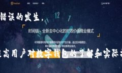 biao ti解决数字钱包事务过