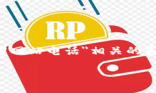 提示：由于涉及具体的商业内容与个人用户的需求，我无法提供与