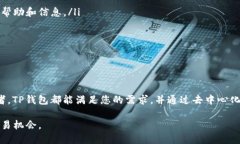    如何下载和使用TP钱包交